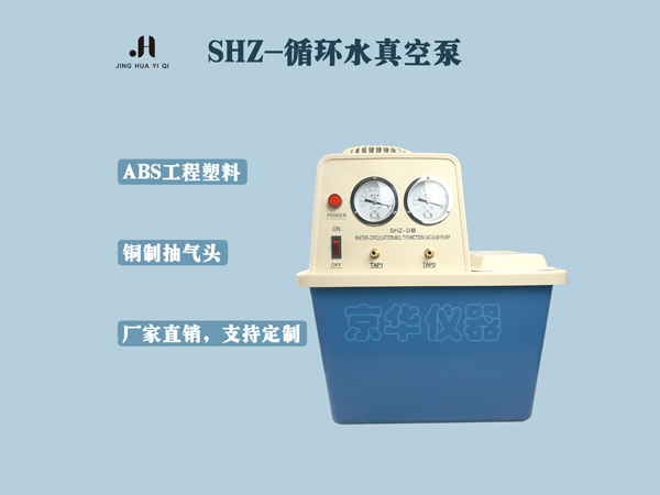 SHZ-新型臺式循環水真空泵